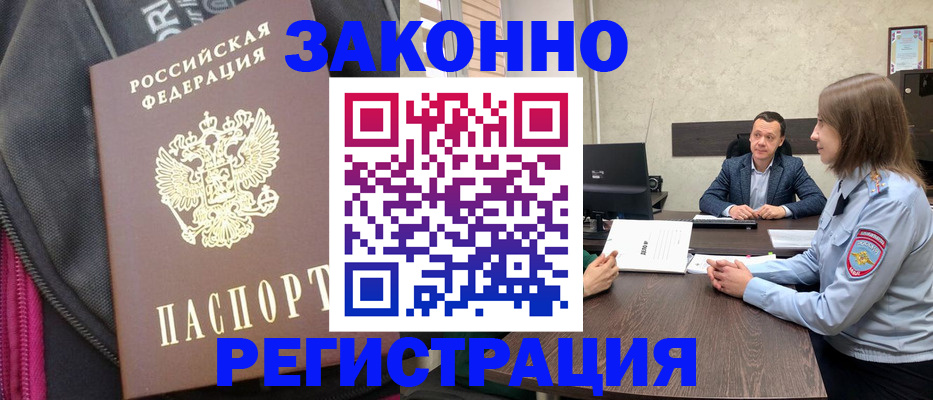прописка законно в Красновишерске